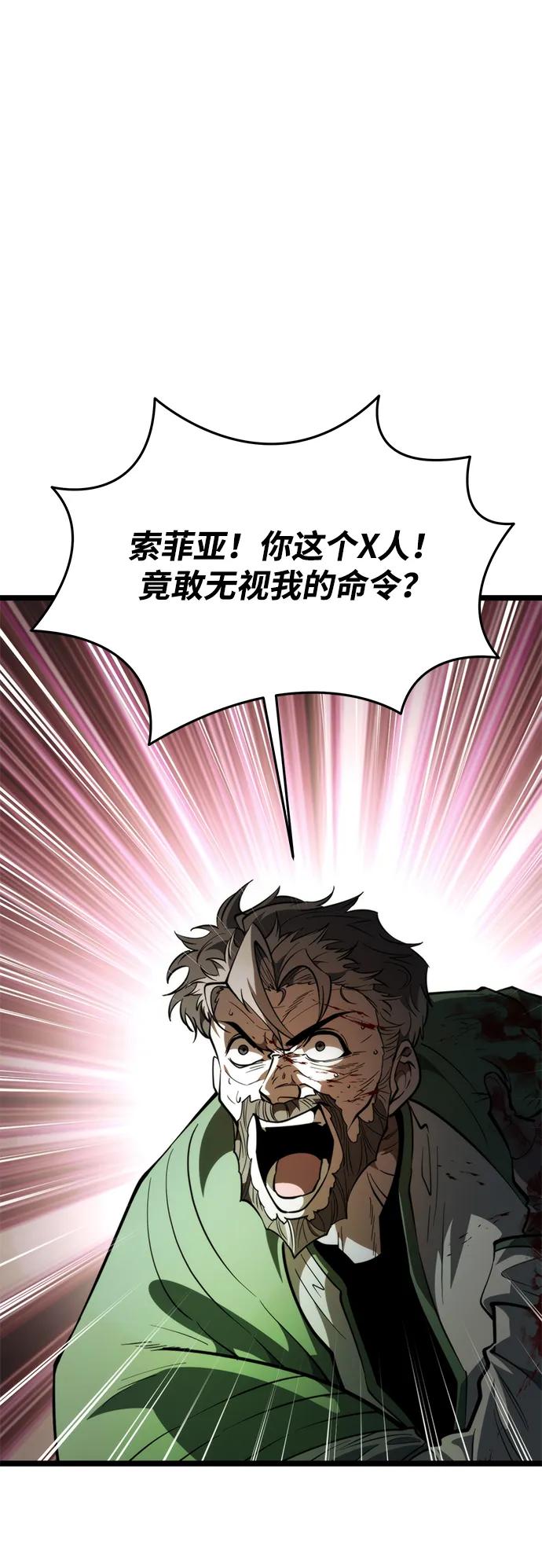 《转生座》第83话 米亚莫托（2） 第79页