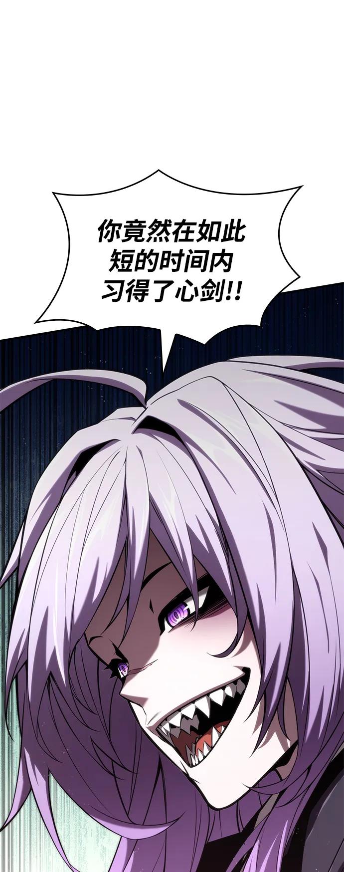 靠神级天赋无限成长 第84话 第42页