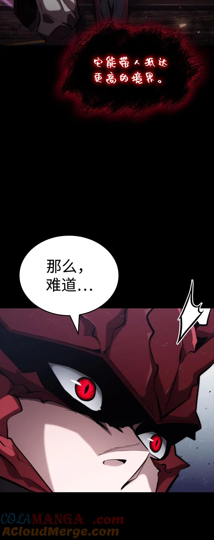 靠神级天赋无限成长 第84话 第31页