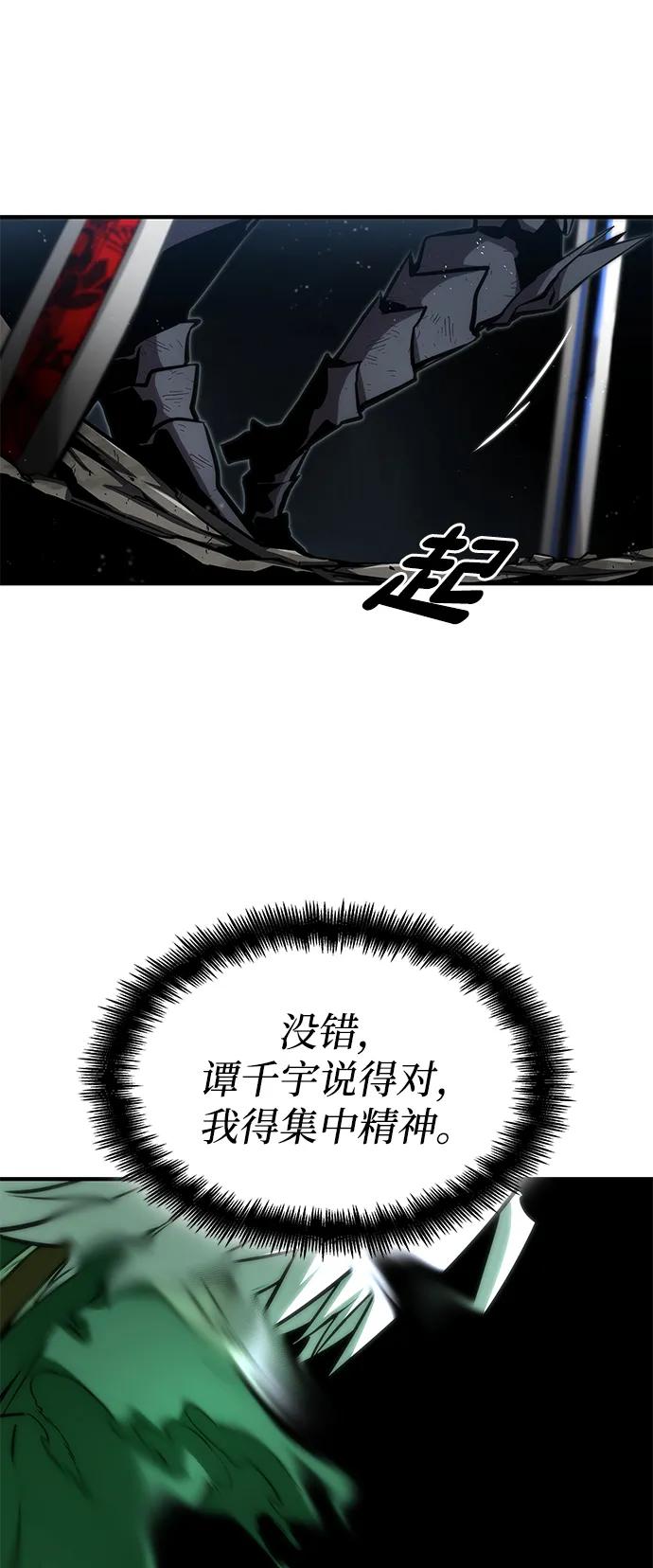 靠神级天赋无限成长 第84话 第77页