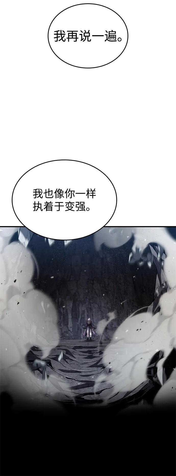 靠神级天赋无限成长 第84话 第3页
