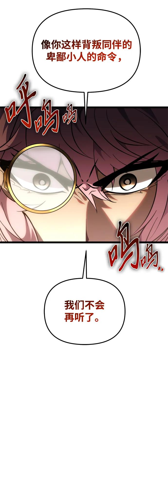 《转生座》第83话 米亚莫托（2） 第82页