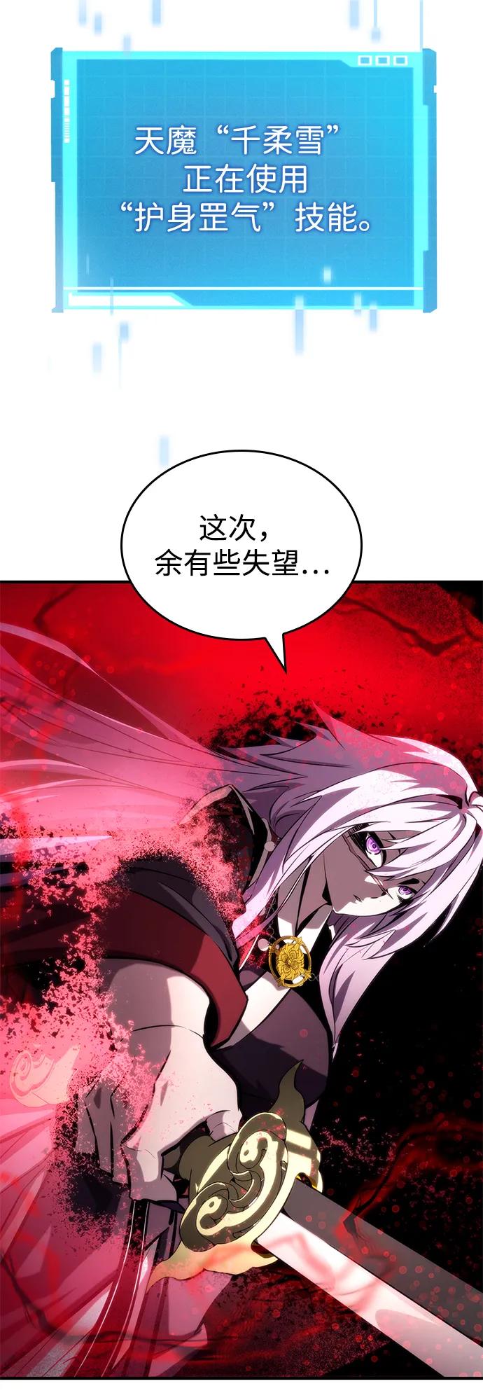 靠神级天赋无限成长 第84话 第60页