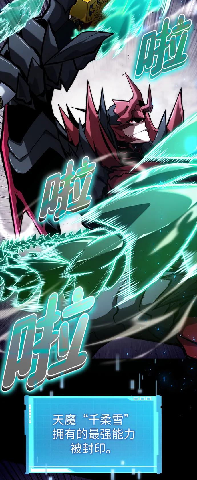 靠神级天赋无限成长 第84话 第45页