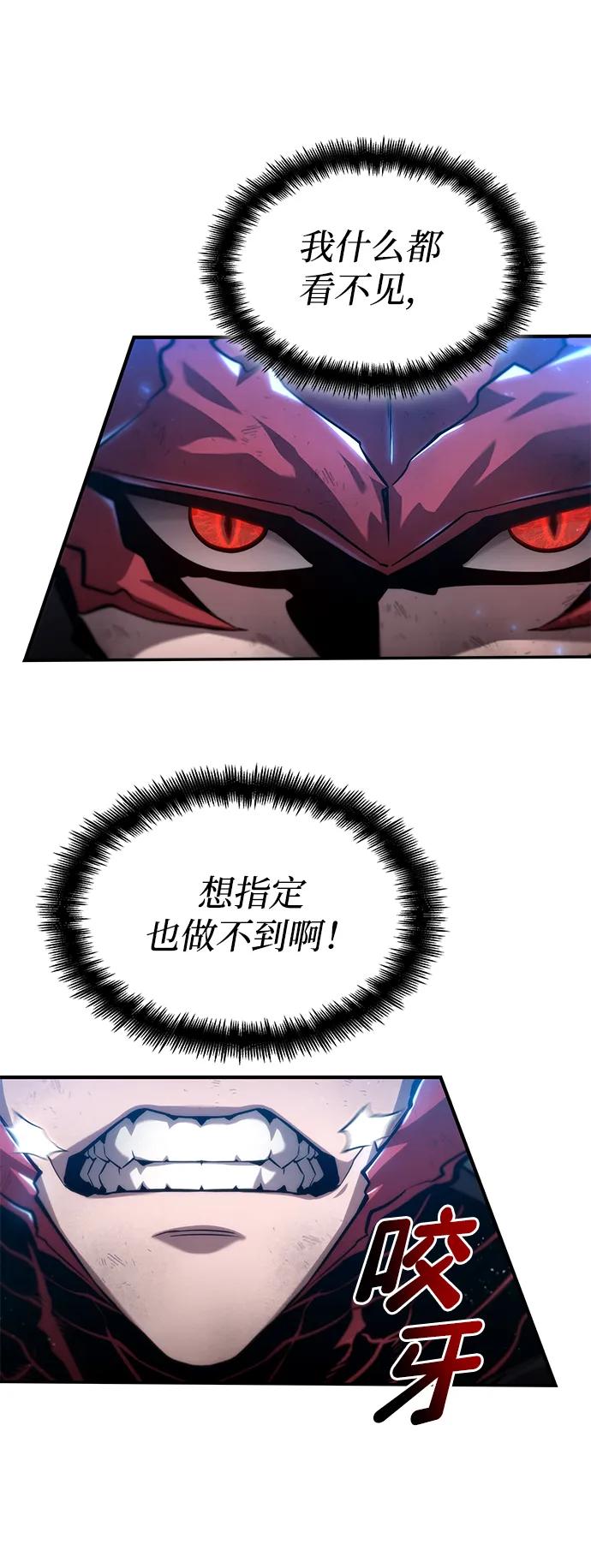 靠神级天赋无限成长 第84话 第74页