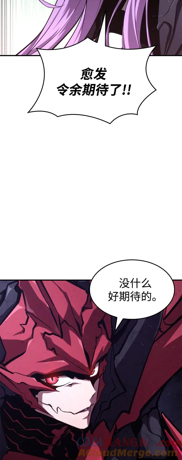 靠神级天赋无限成长 第84话 第43页