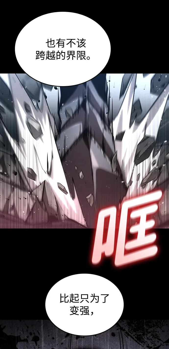 靠神级天赋无限成长 第84话 第5页