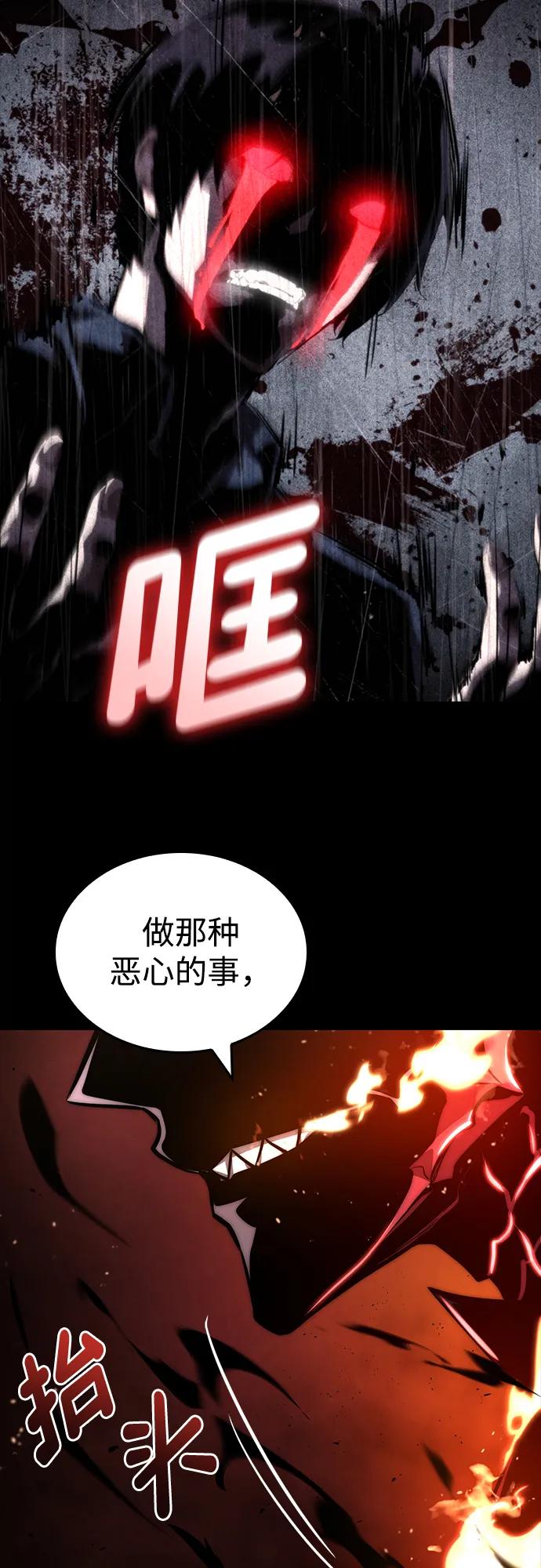 靠神级天赋无限成长 第84话 第6页