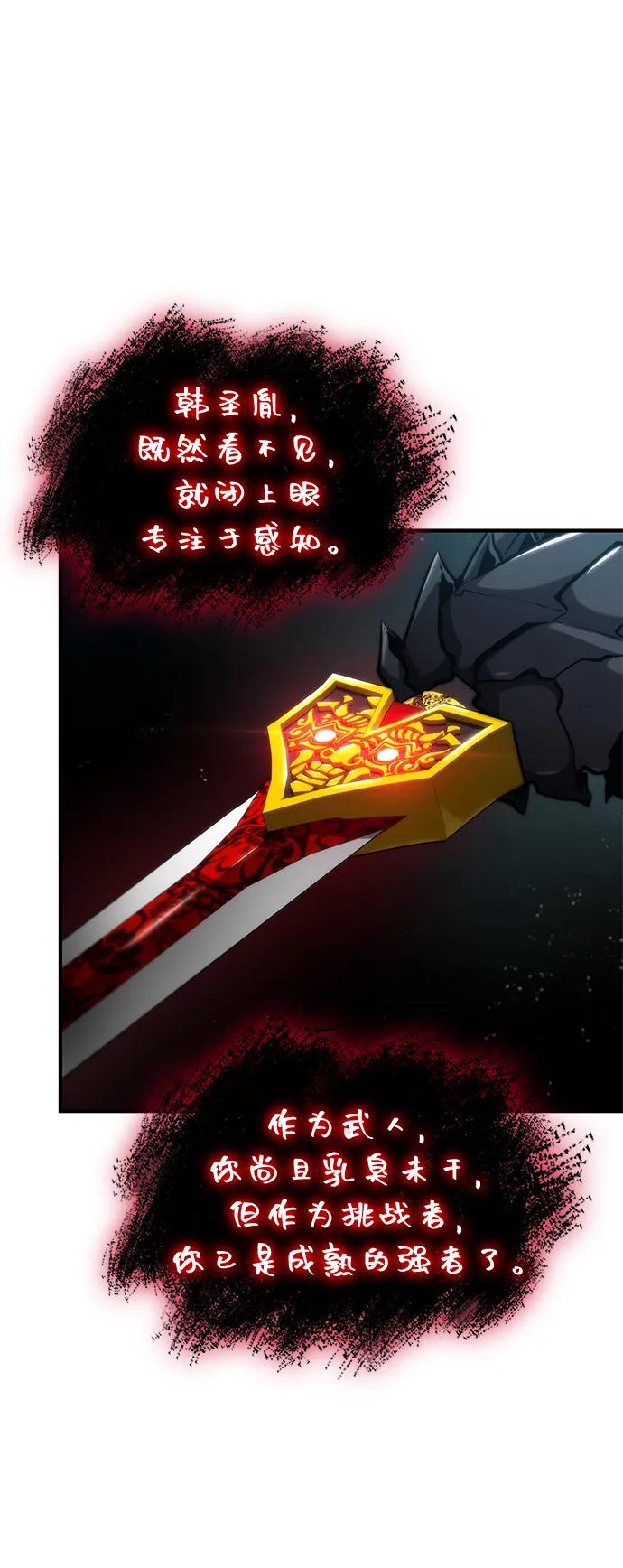靠神级天赋无限成长 第84话 第75页