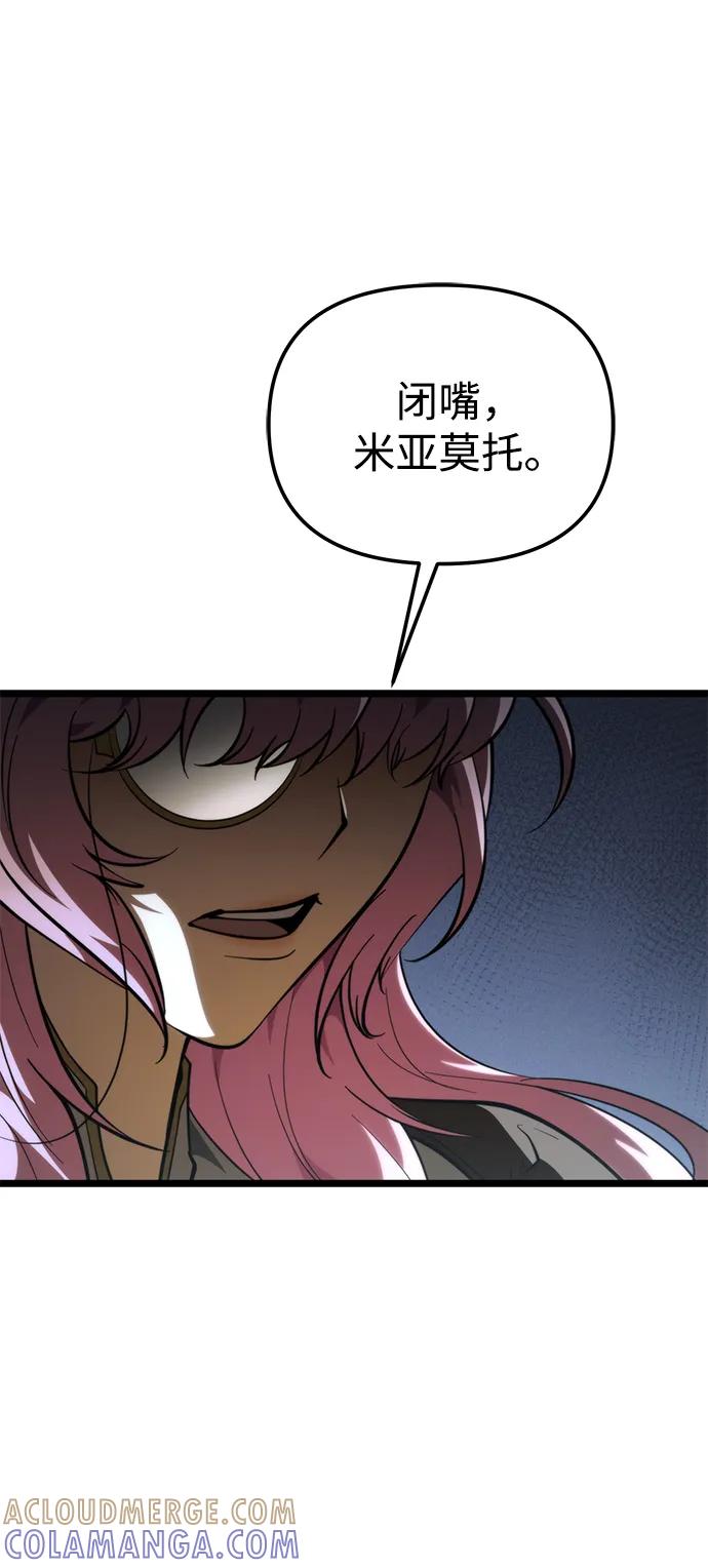 《转生座》第83话 米亚莫托（2） 第77页
