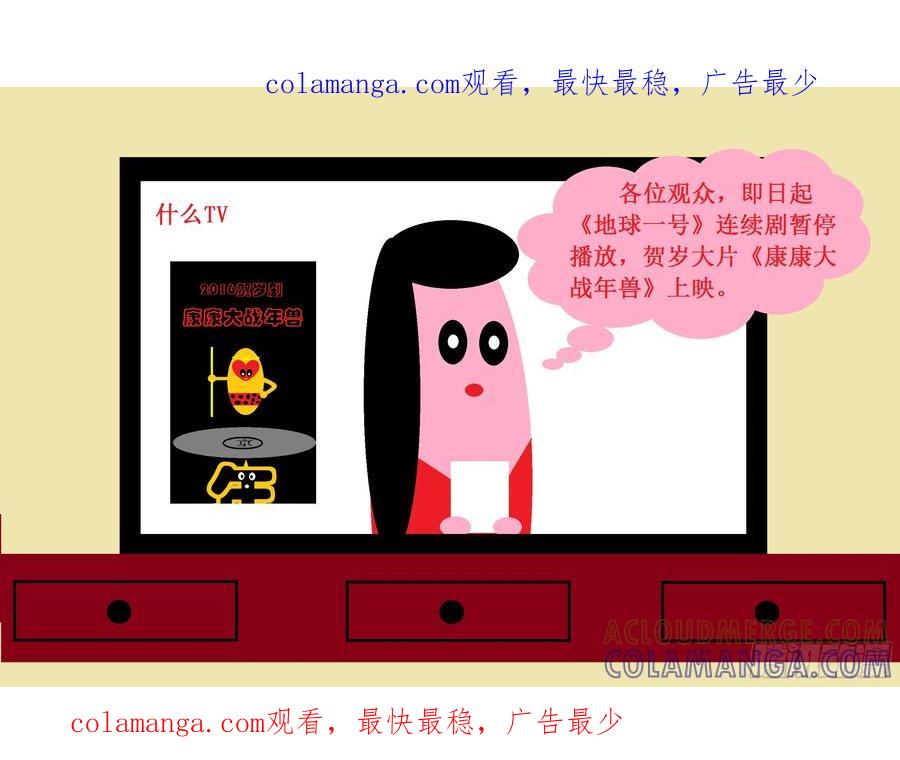 《爱国蛋偶得系列》爱国蛋偶得之康康大战年兽上映 第1页