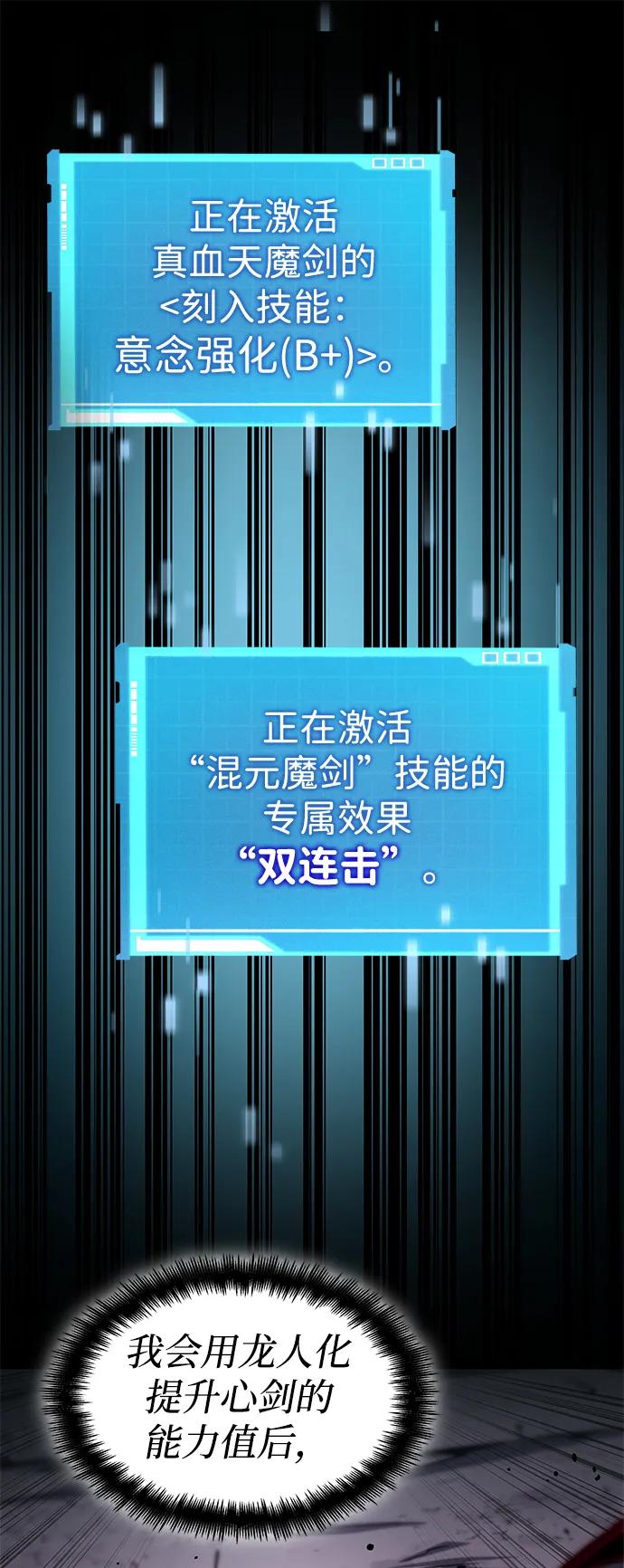 靠神级天赋无限成长 第84话 第51页