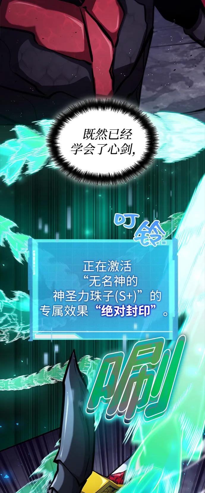 靠神级天赋无限成长 第84话 第44页