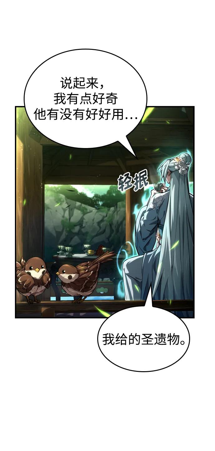 靠神级天赋无限成长 第84话 第66页