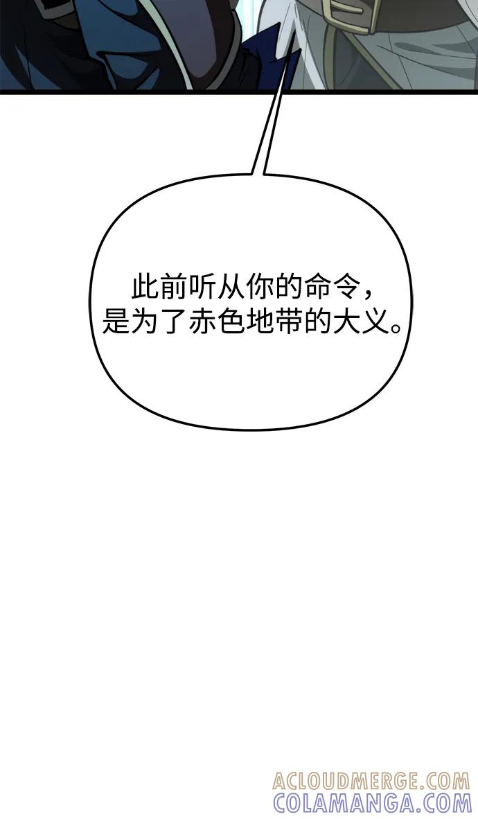 《转生座》第83话 米亚莫托（2） 第81页
