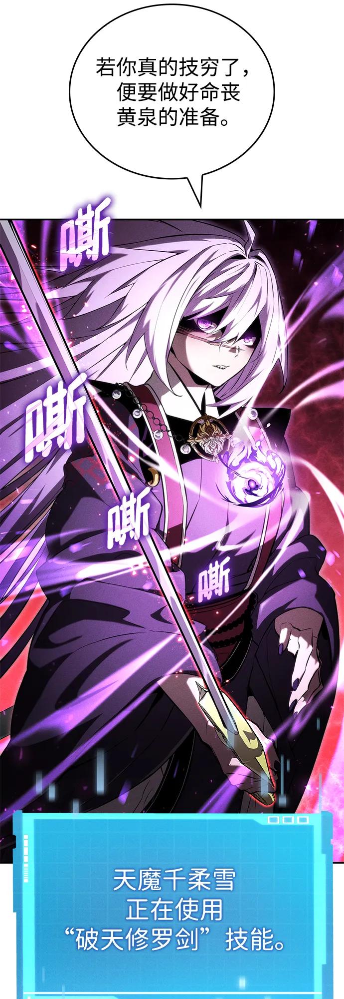 靠神级天赋无限成长 第85话 第35页