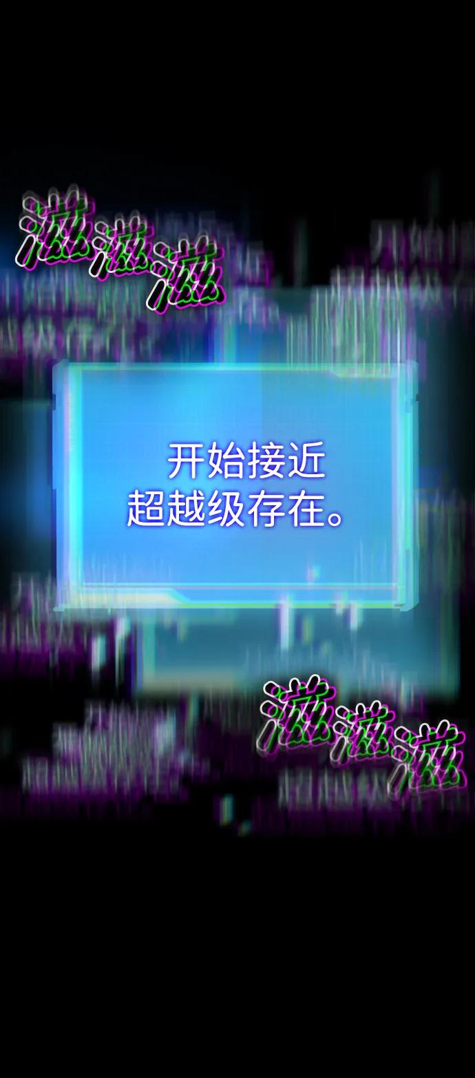 靠神级天赋无限成长 第85话 第89页