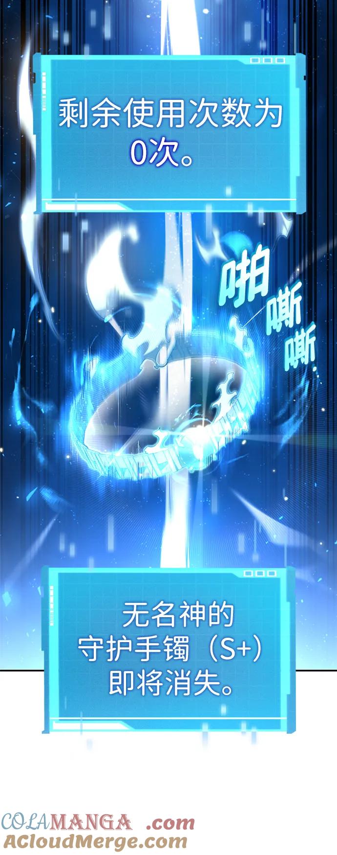 靠神级天赋无限成长 第85话 第32页