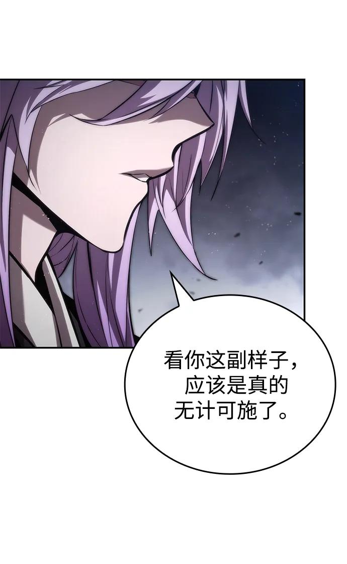靠神级天赋无限成长 第85话 第73页