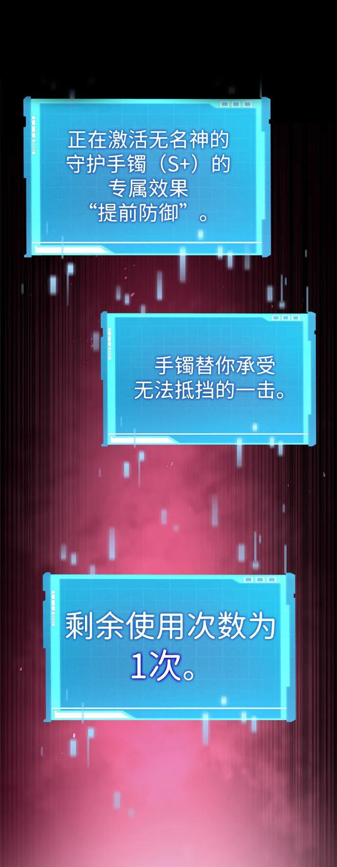 靠神级天赋无限成长 第85话 第22页