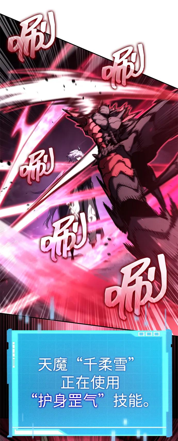 靠神级天赋无限成长 第85话 第25页