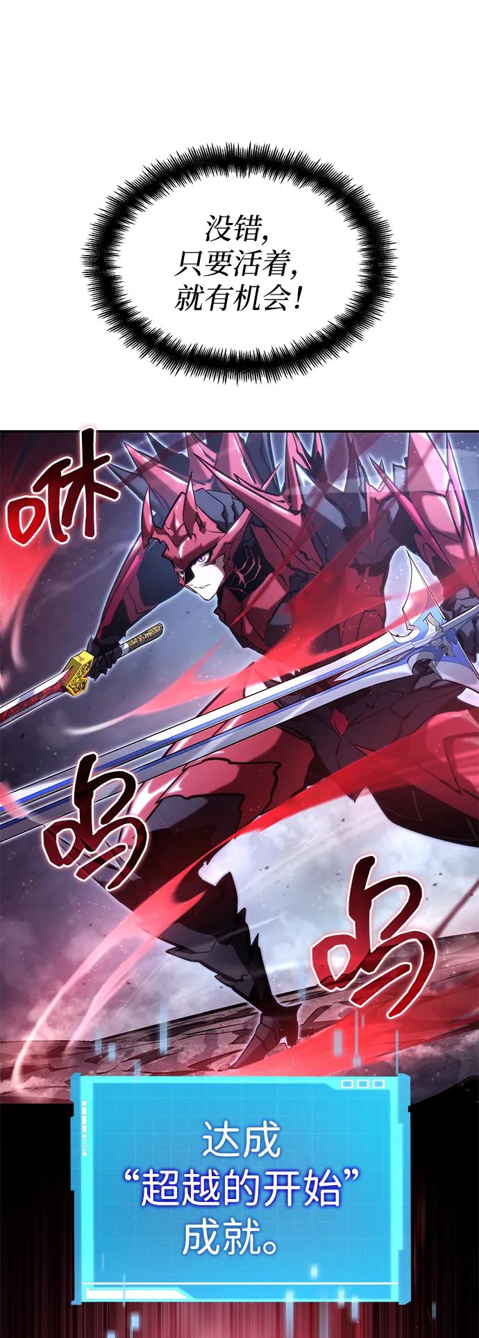 靠神级天赋无限成长 第85话 第50页
