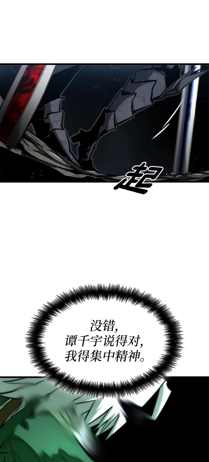 靠神级天赋无限成长 第85话 第2页