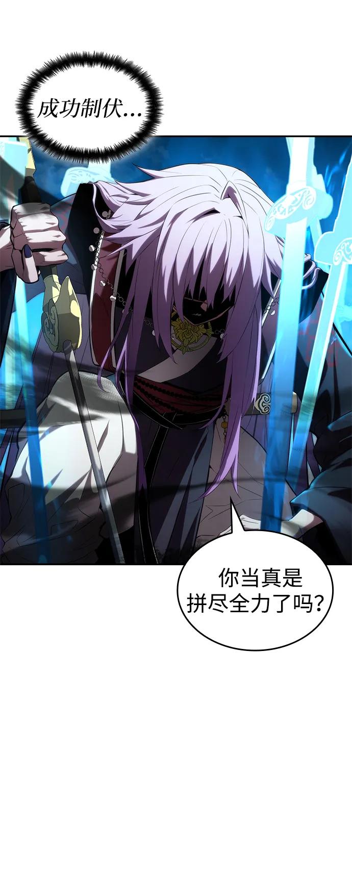 靠神级天赋无限成长 第85话 第18页