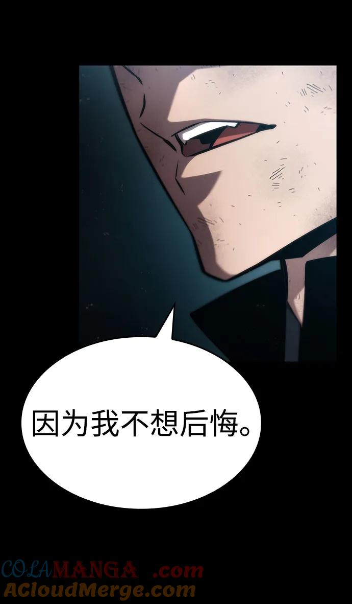 靠神级天赋无限成长 第85话 第88页