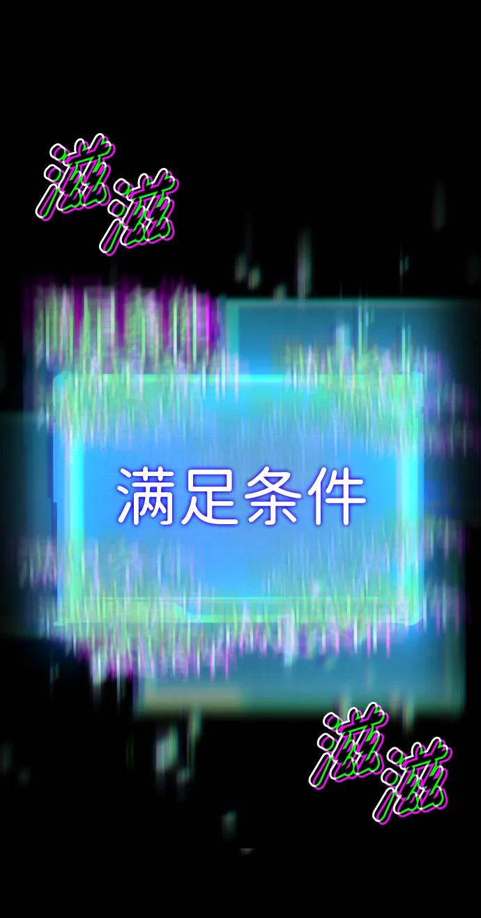 靠神级天赋无限成长 第85话 第86页