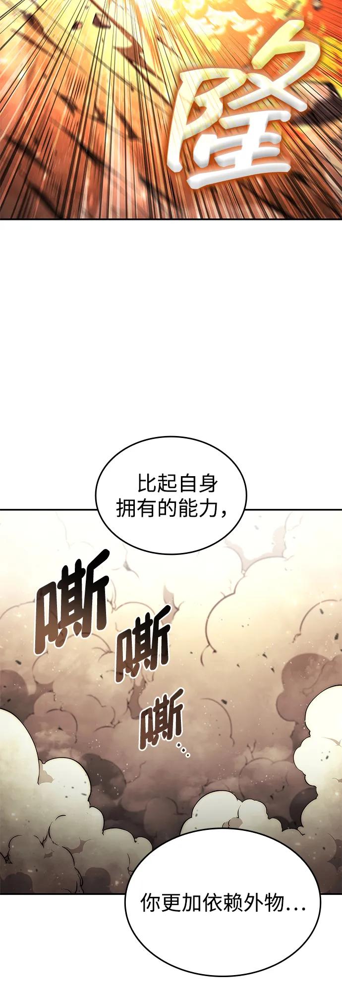 靠神级天赋无限成长 第85话 第63页