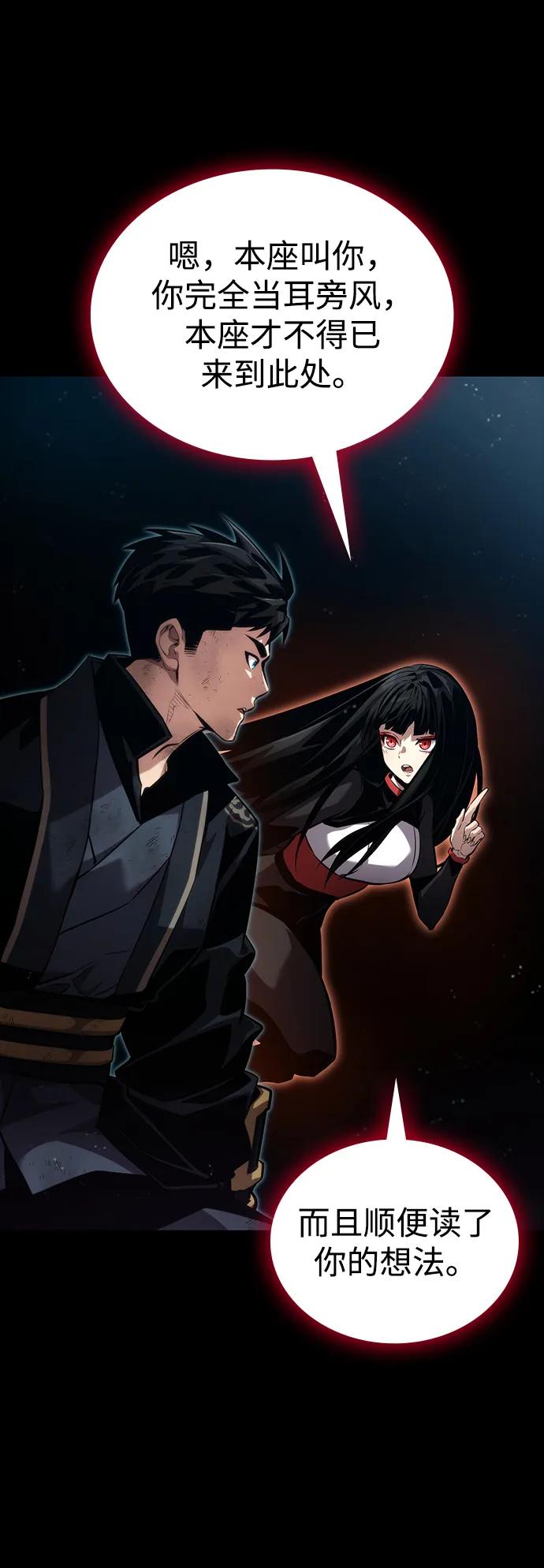 靠神级天赋无限成长 第85话 第83页
