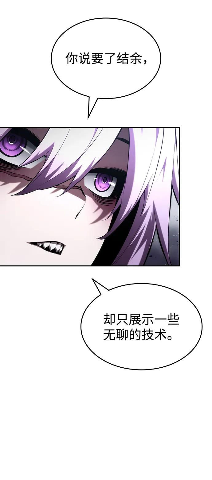 靠神级天赋无限成长 第85话 第34页