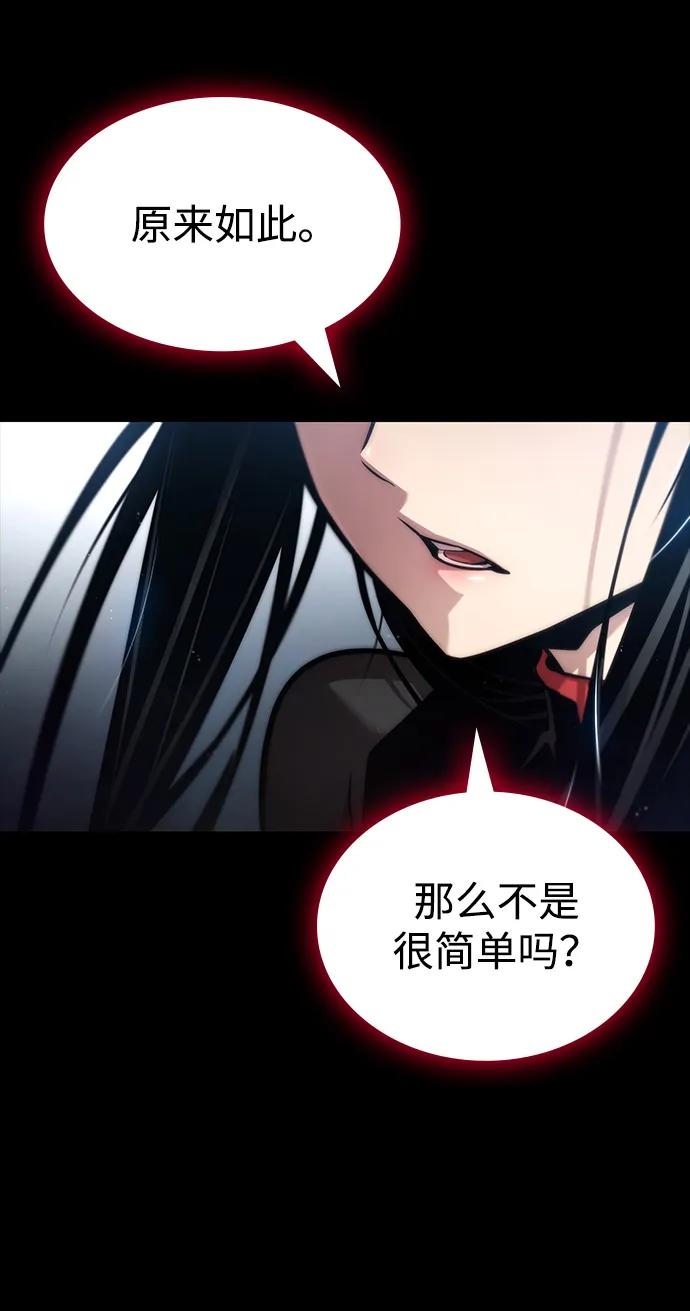 靠神级天赋无限成长 第85话 第81页