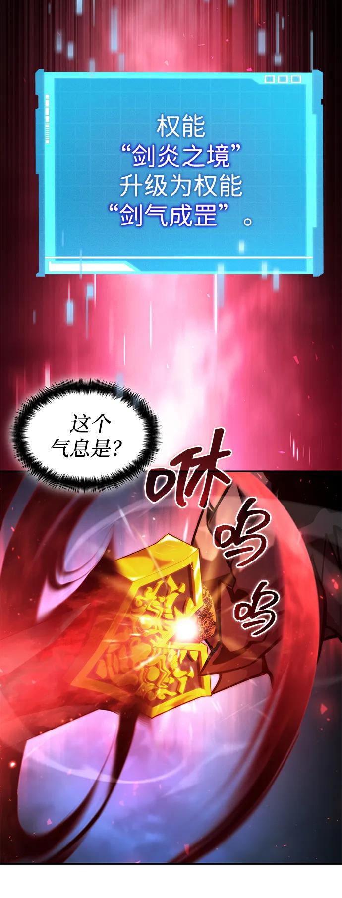 靠神级天赋无限成长 第85话 第51页