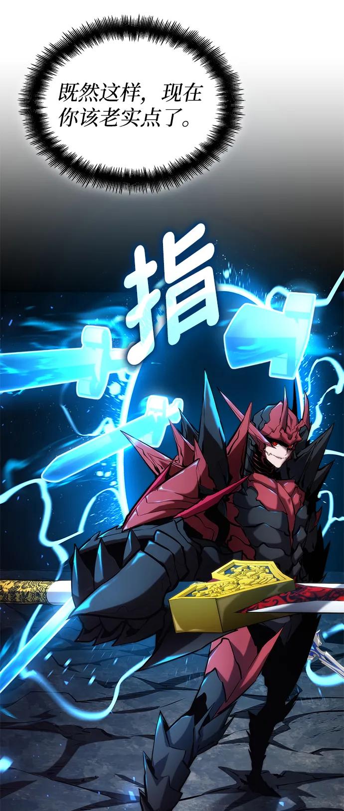 靠神级天赋无限成长 第85话 第13页