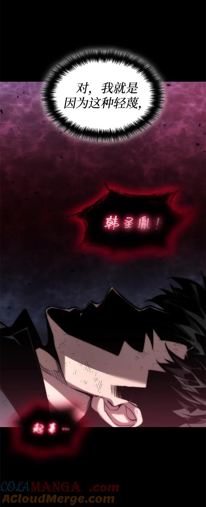 靠神级天赋无限成长 第85话 第76页