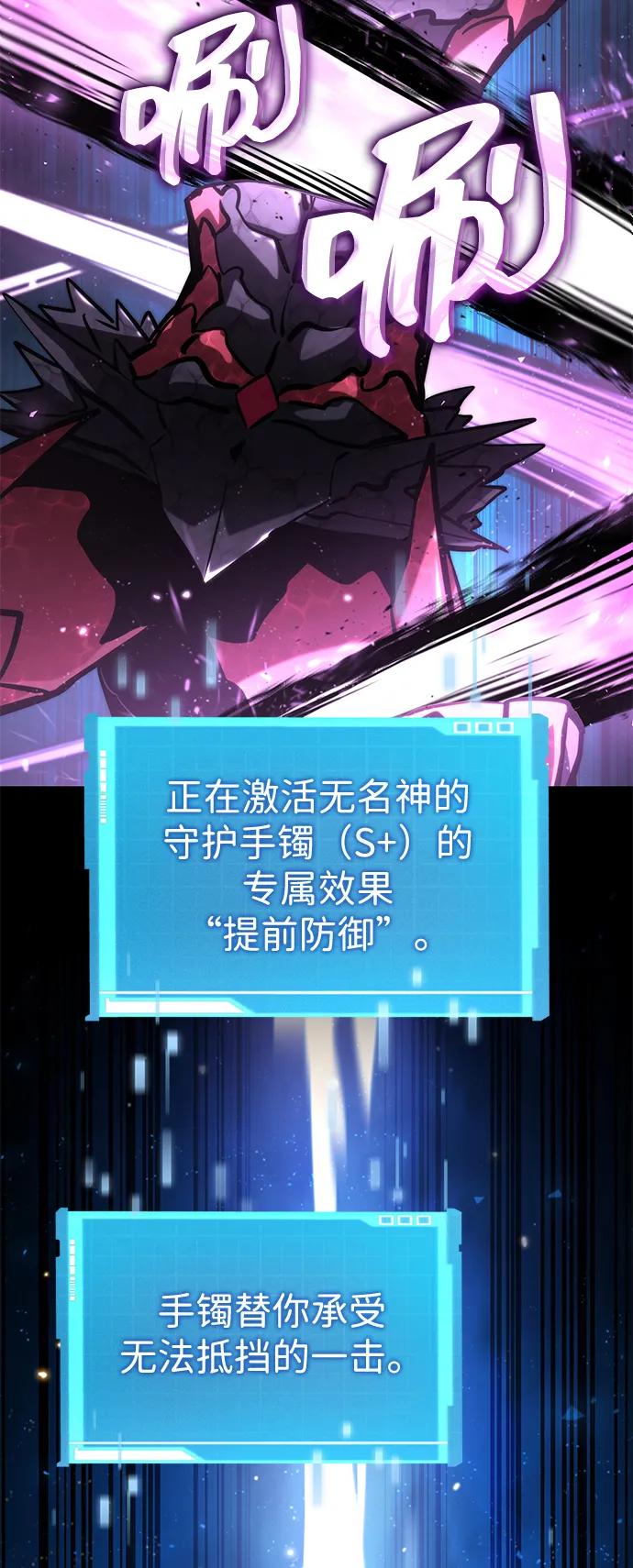 靠神级天赋无限成长 第85话 第31页