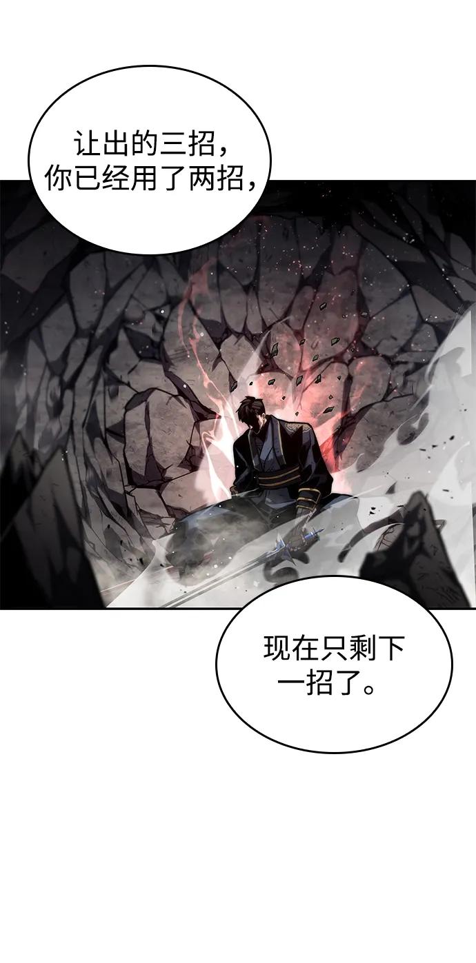 靠神级天赋无限成长 第85话 第69页
