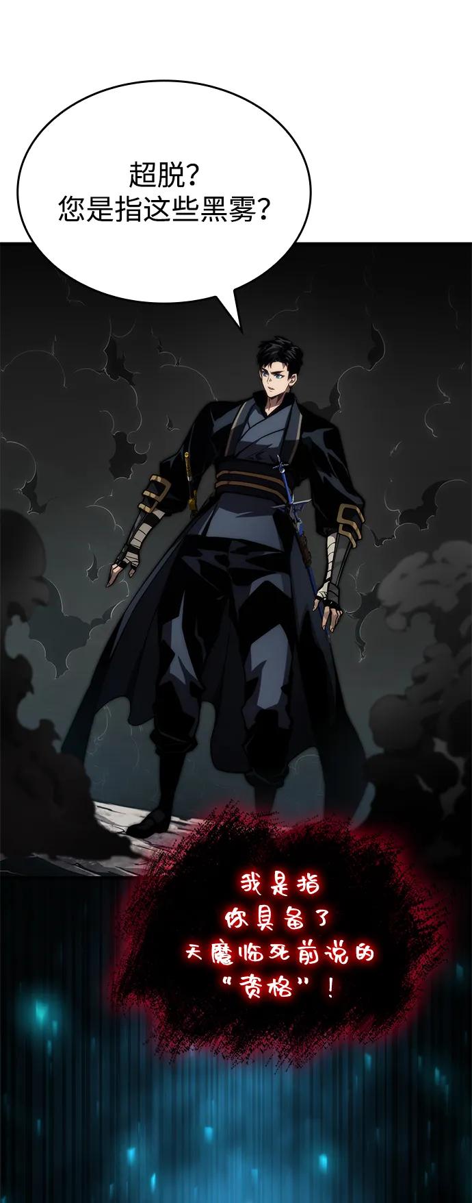 靠神级天赋无限成长 第86话 第48页
