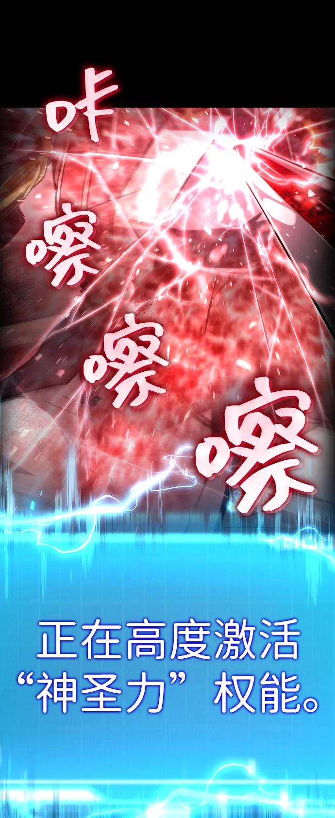 靠神级天赋无限成长 第86话 第24页