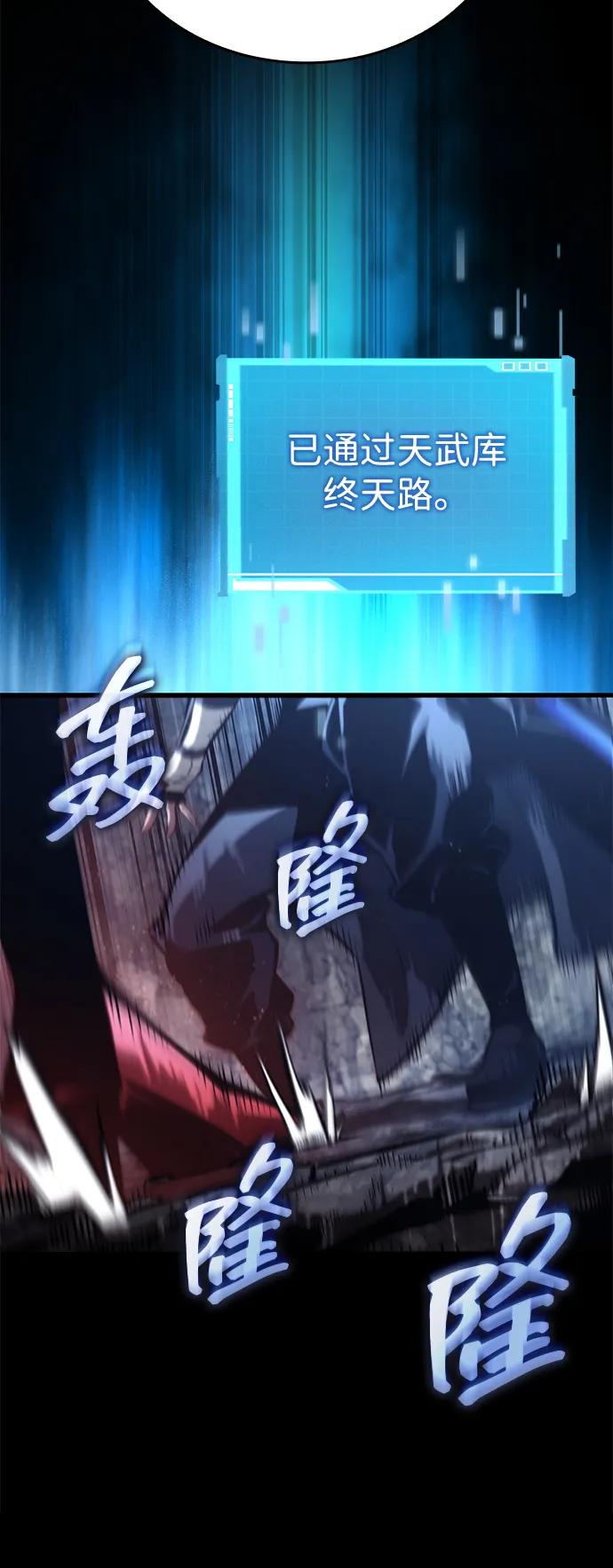 靠神级天赋无限成长 第86话 第92页