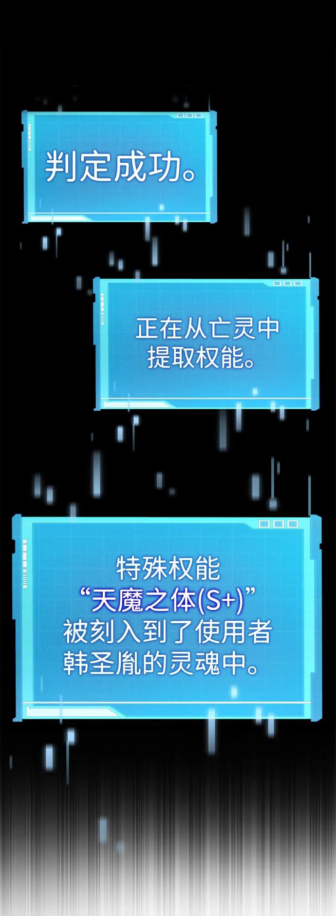 靠神级天赋无限成长 第86话 第46页