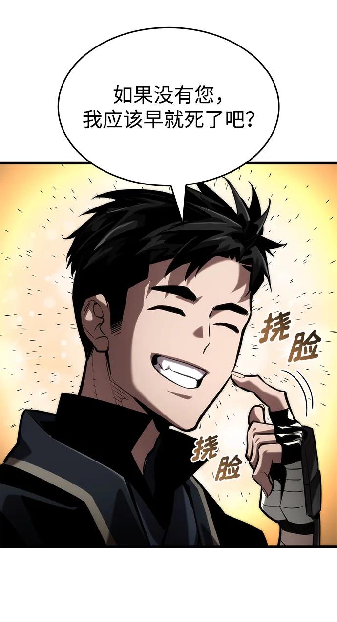 靠神级天赋无限成长 第86话 第80页