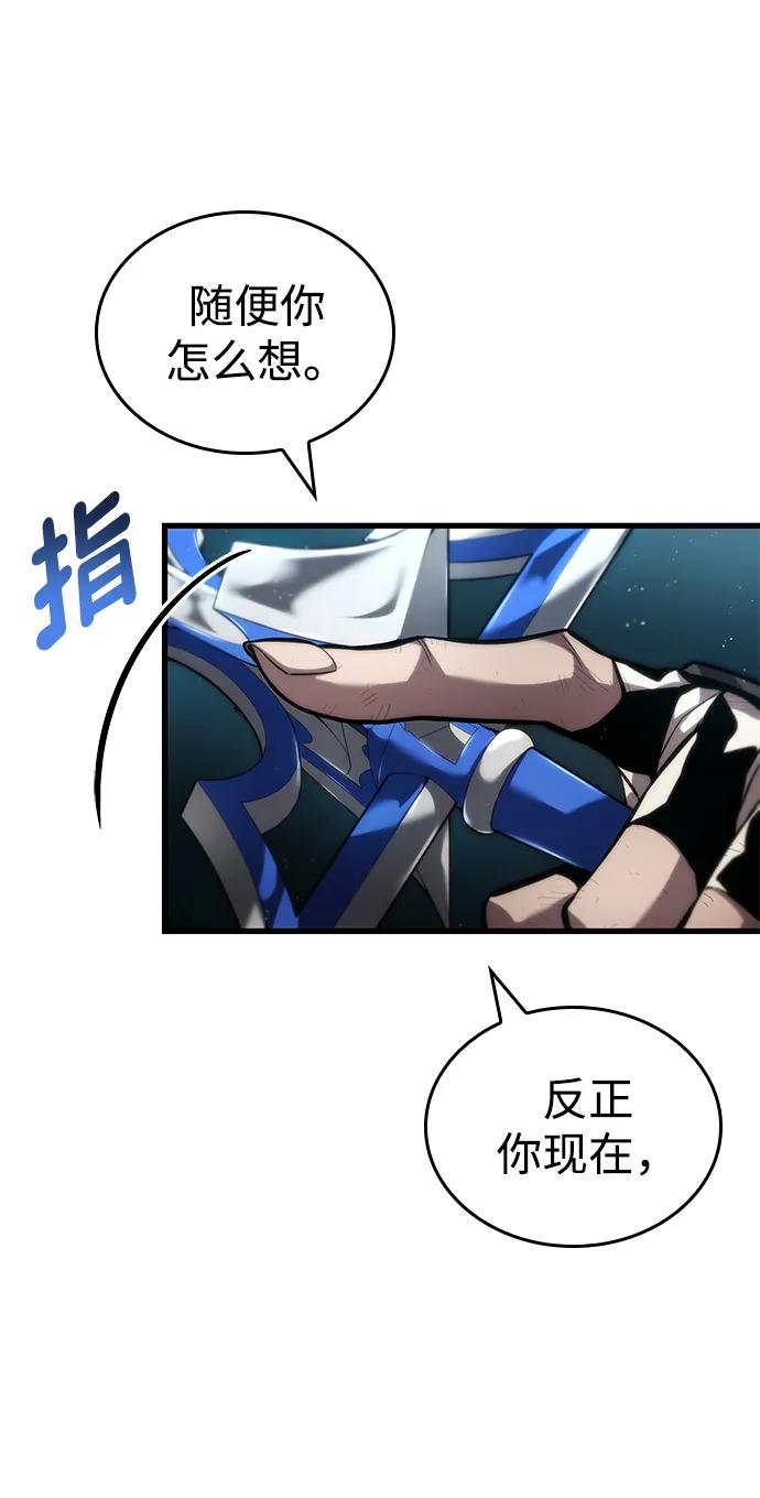 靠神级天赋无限成长 第86话 第6页