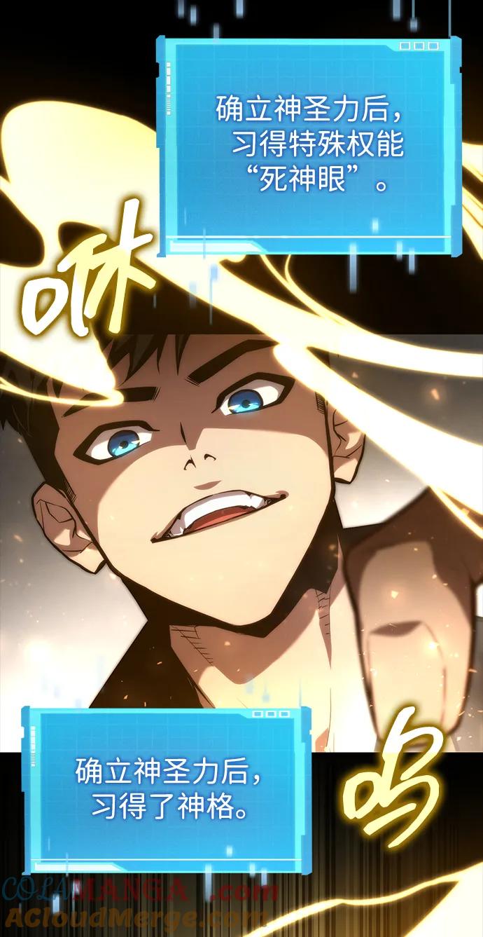 靠神级天赋无限成长 第86话 第65页