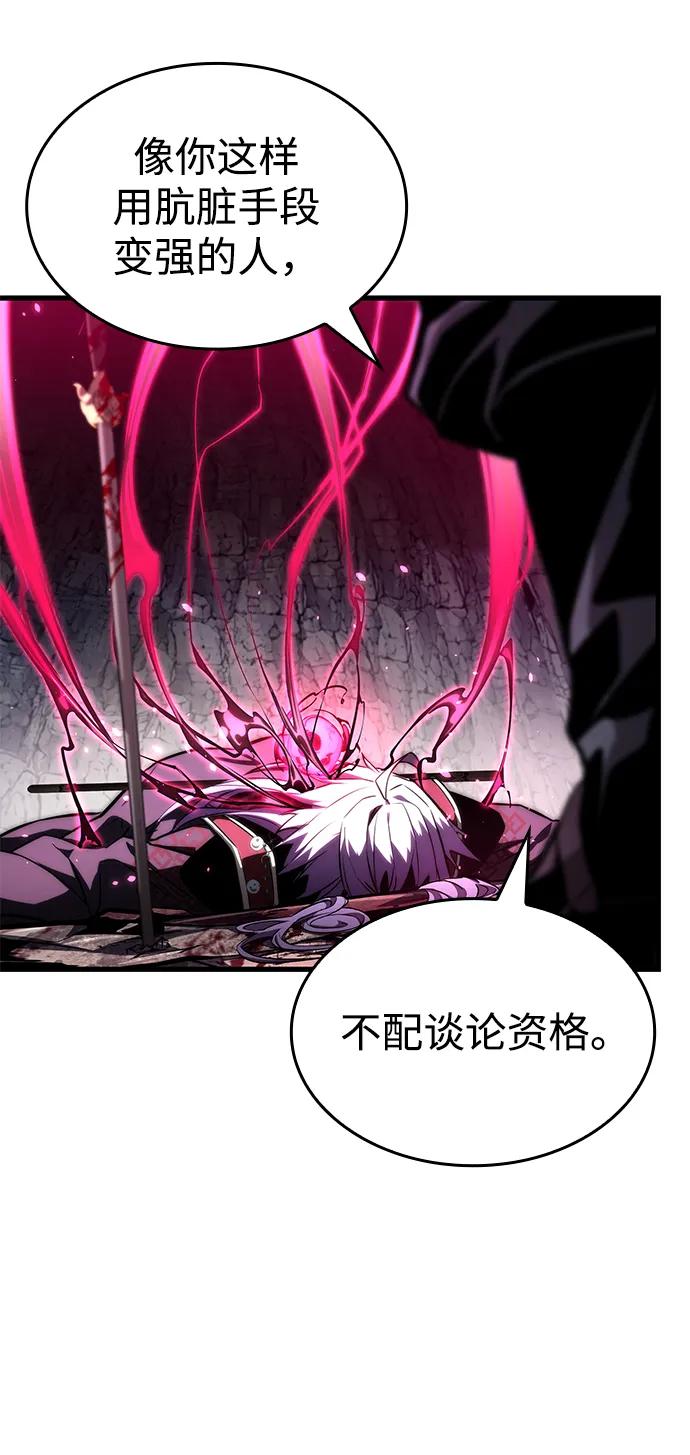 靠神级天赋无限成长 第86话 第42页