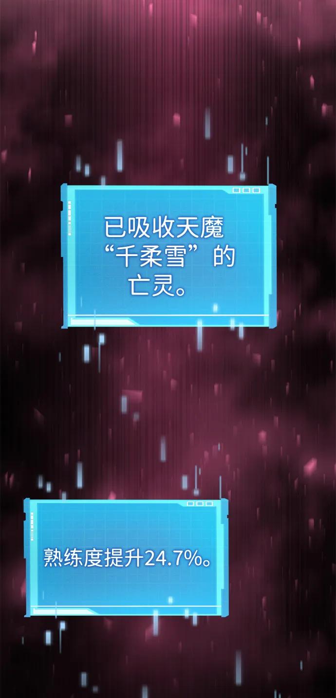 靠神级天赋无限成长 第86话 第44页