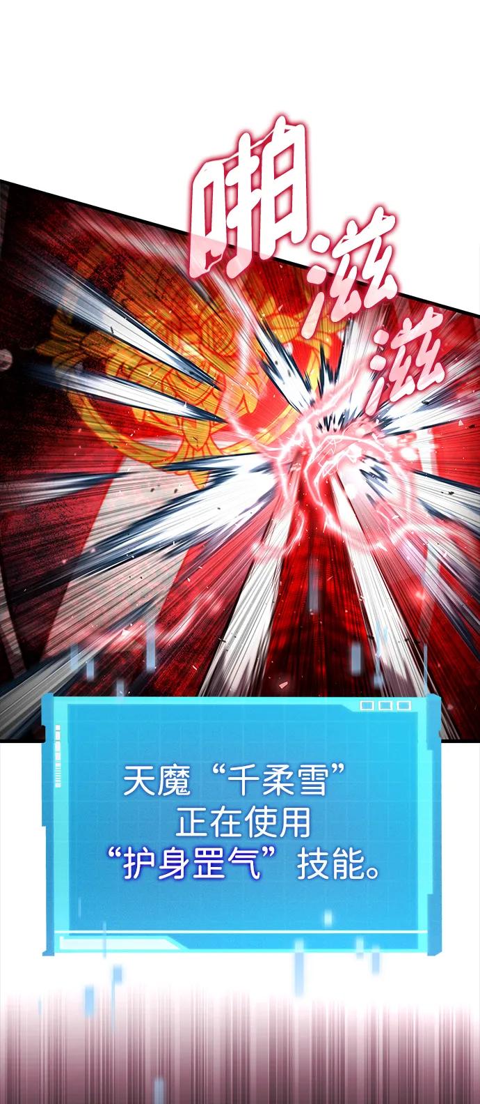 靠神级天赋无限成长 第86话 第16页