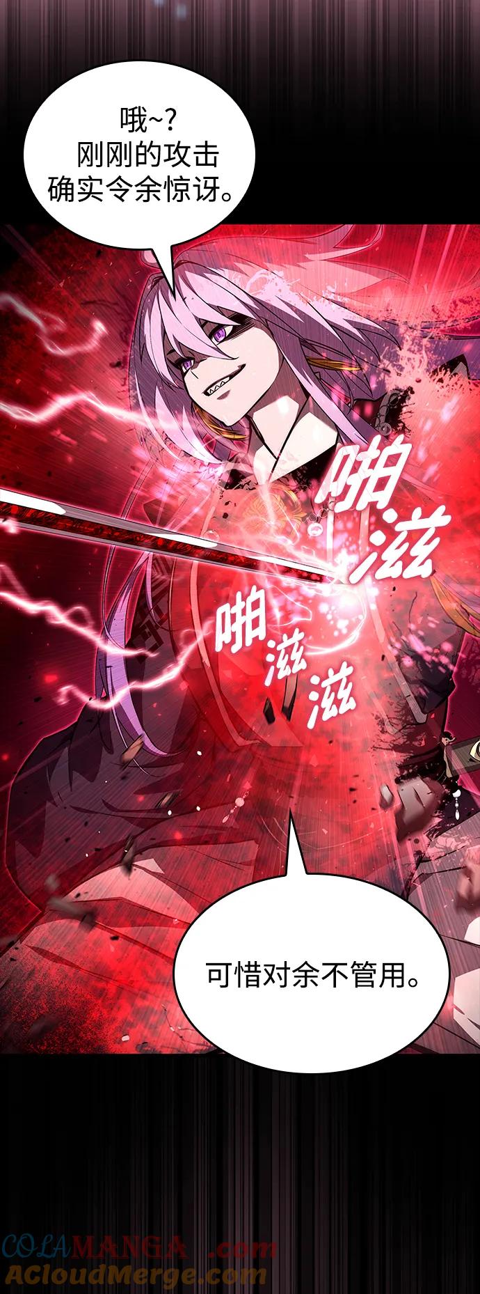 靠神级天赋无限成长 第86话 第17页